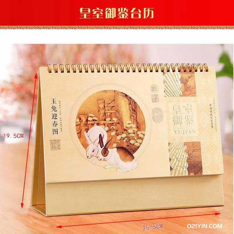 兔年高檔臺(tái)歷  第2張