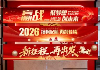  上?；顒訖M幅制作 | 開業慶典 展會布置 專屬創意設計