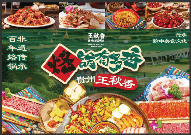 貴州王秋香烙鍋菜單菜譜設(shè)計(jì)印刷